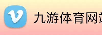 九游体育网站 Logo